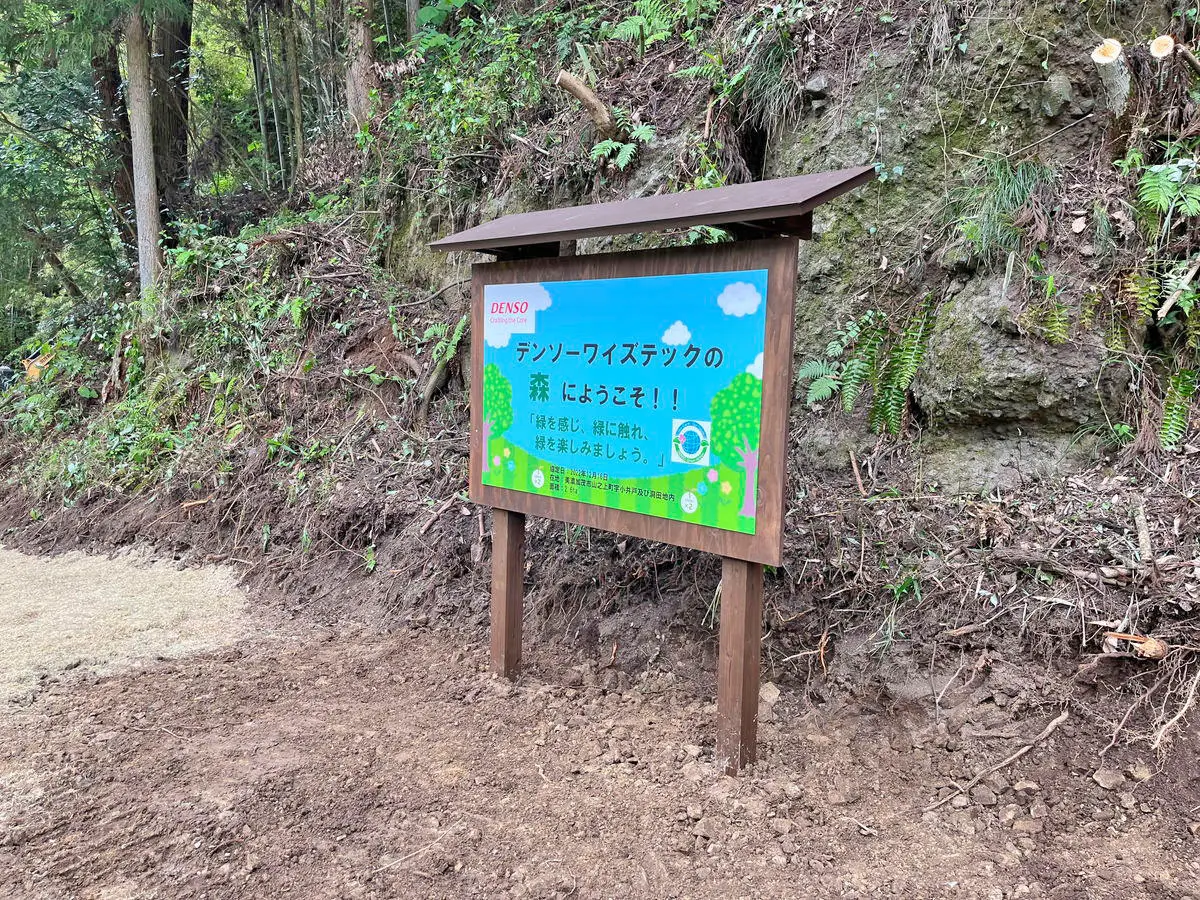 岐阜県美濃加茂市 企業の森看板設置写真